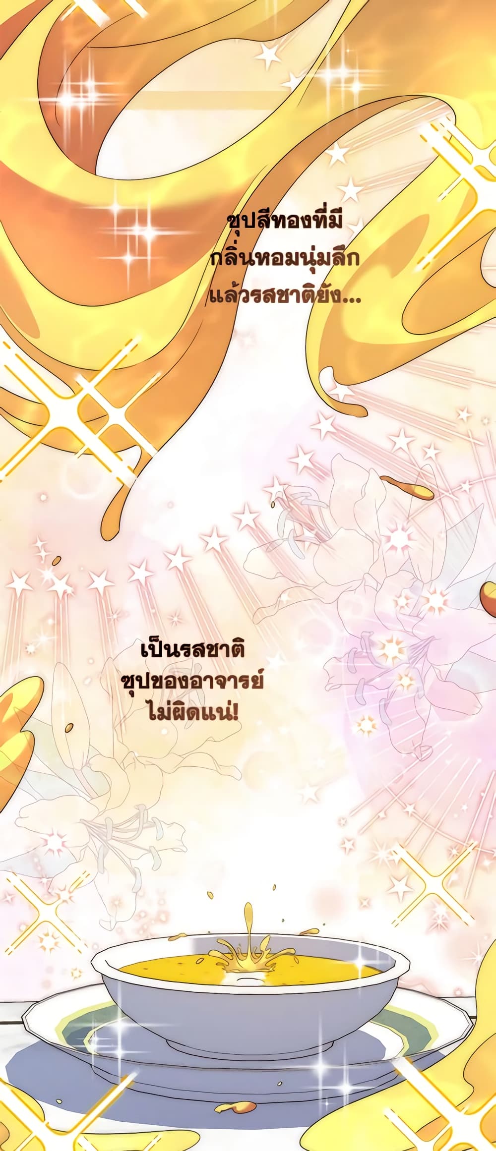 อ่านการ์ตูน Fortune-Telling Lady 4 ภาพที่ 38