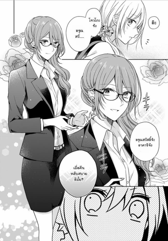 อ่านการ์ตูน Touko-san wa Kaji ga Dekinai 1 ภาพที่ 16