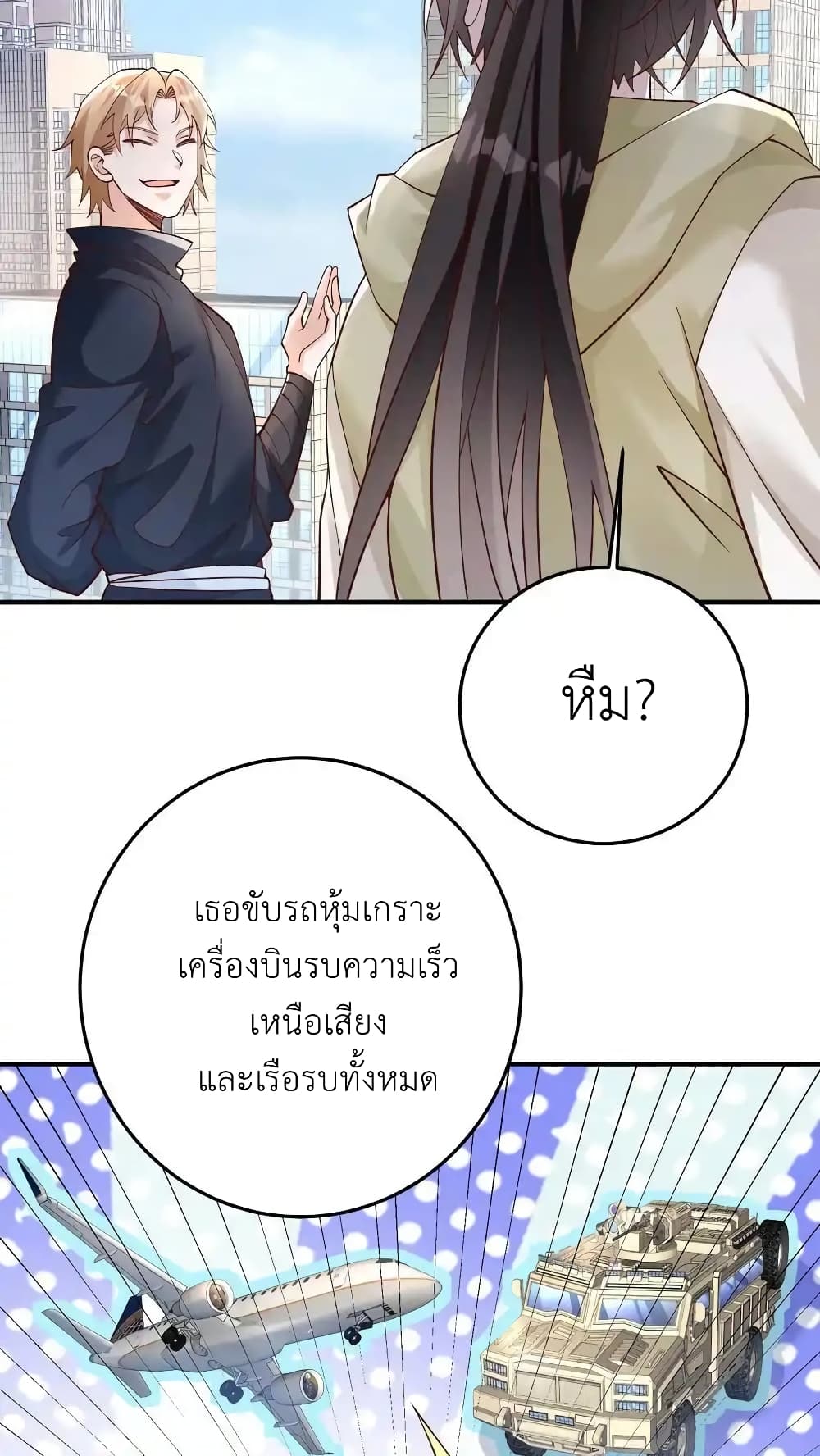 อ่านการ์ตูน I Accidentally Became Invincible While Studying With My Sister 96 ภาพที่ 18