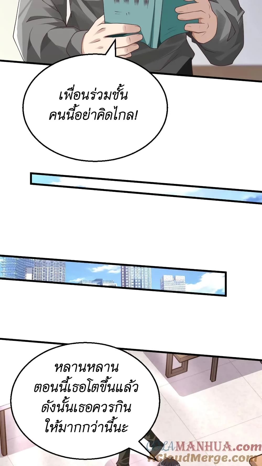 อ่านการ์ตูน I Accidentally Became Invincible While Studying With My Sister 22 ภาพที่ 5