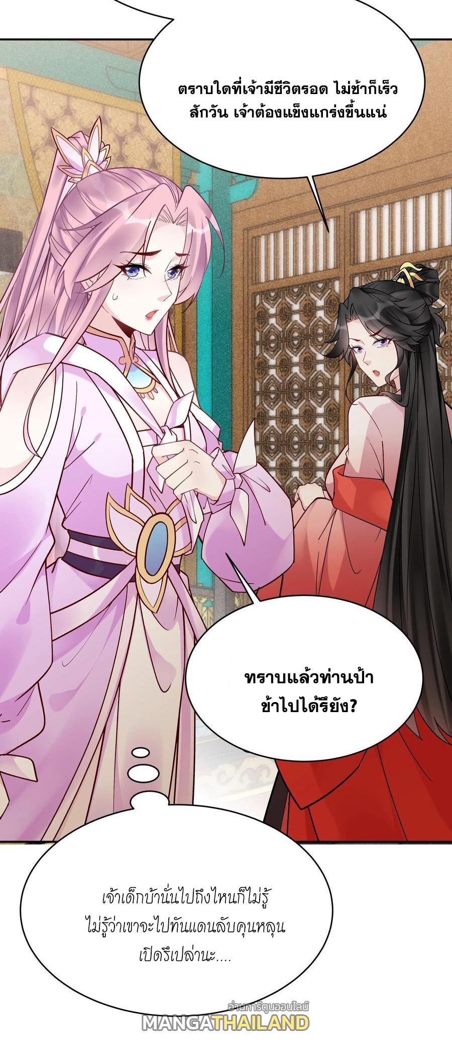 อ่านการ์ตูน This Villain Has a Little Conscience, but Not Much! 129 ภาพที่ 33