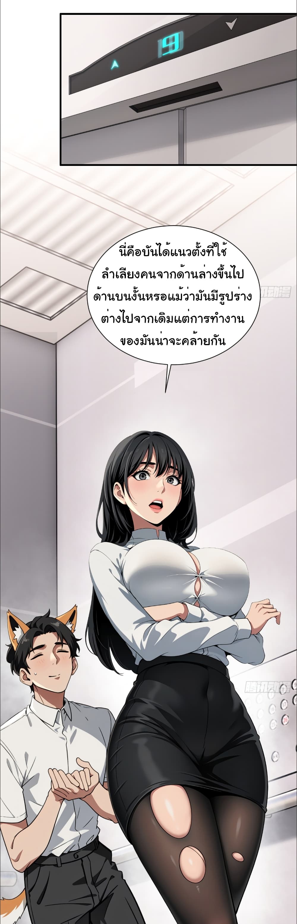 อ่านการ์ตูน The time-traveling Demon Queen is my Boss 3 ภาพที่ 34