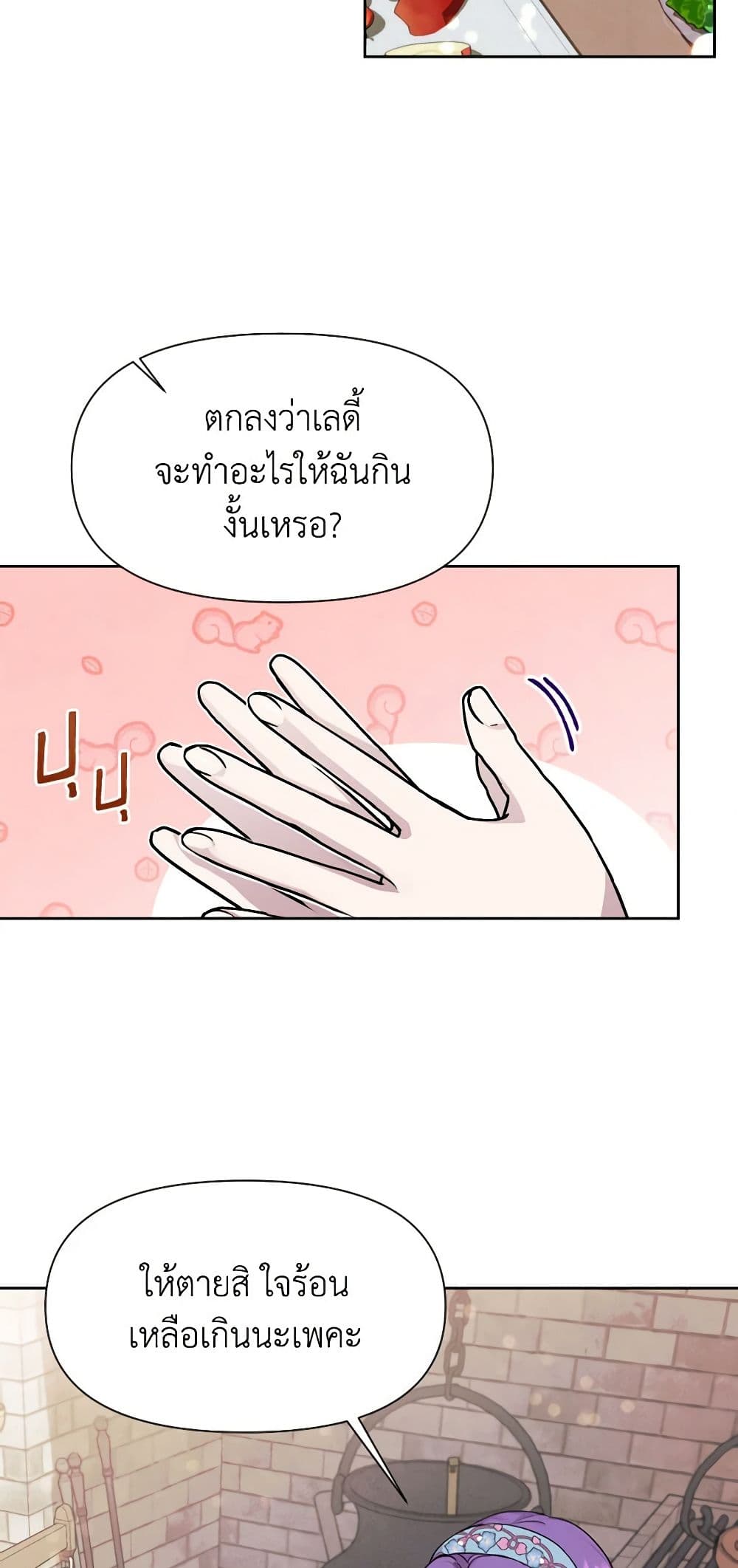 อ่านการ์ตูน Materialistic Princess 10 ภาพที่ 52