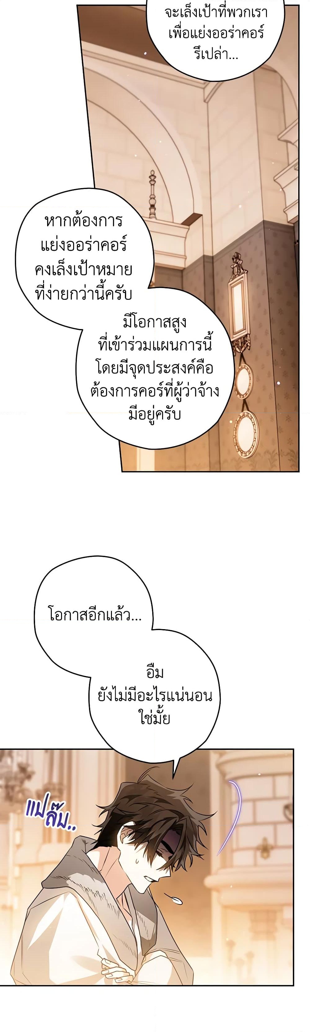 อ่านการ์ตูน Sigrid 65 ภาพที่ 43