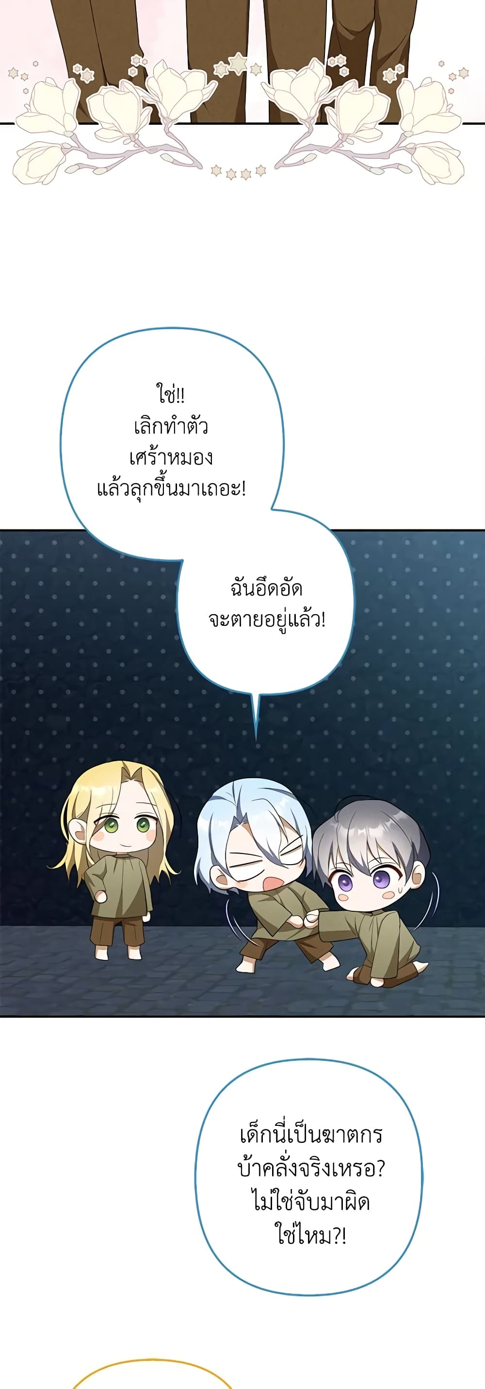 อ่านการ์ตูน A Con Artist But That’s Okay 54 ภาพที่ 26