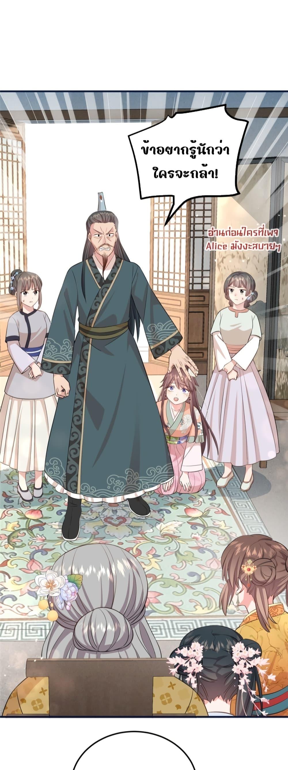 อ่านการ์ตูน After I Was Reborn, I Became the Petite in the Hands of Powerful Ministers 8 ภาพที่ 27