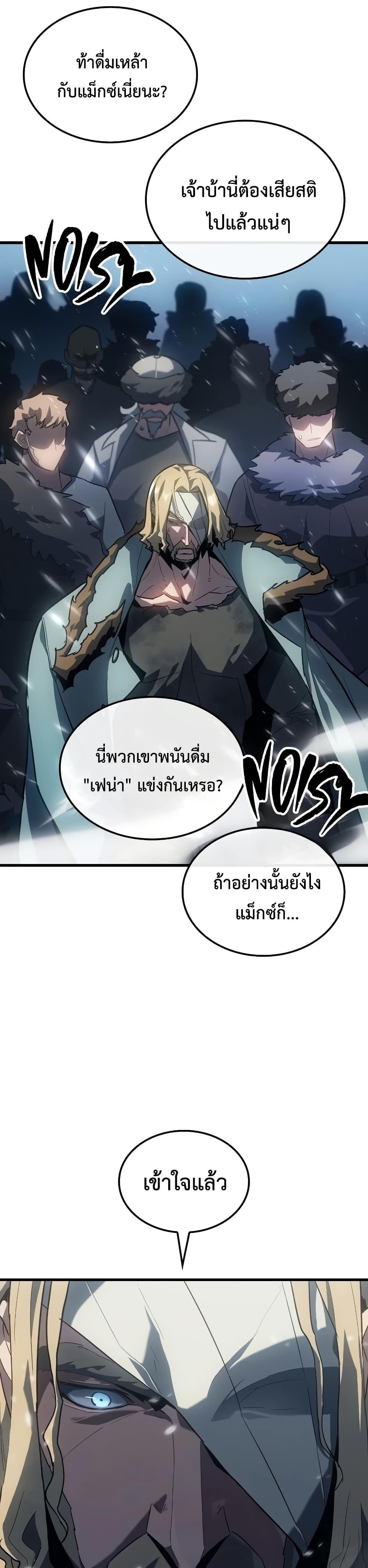 อ่านการ์ตูน Ice Lord 15 ภาพที่ 46