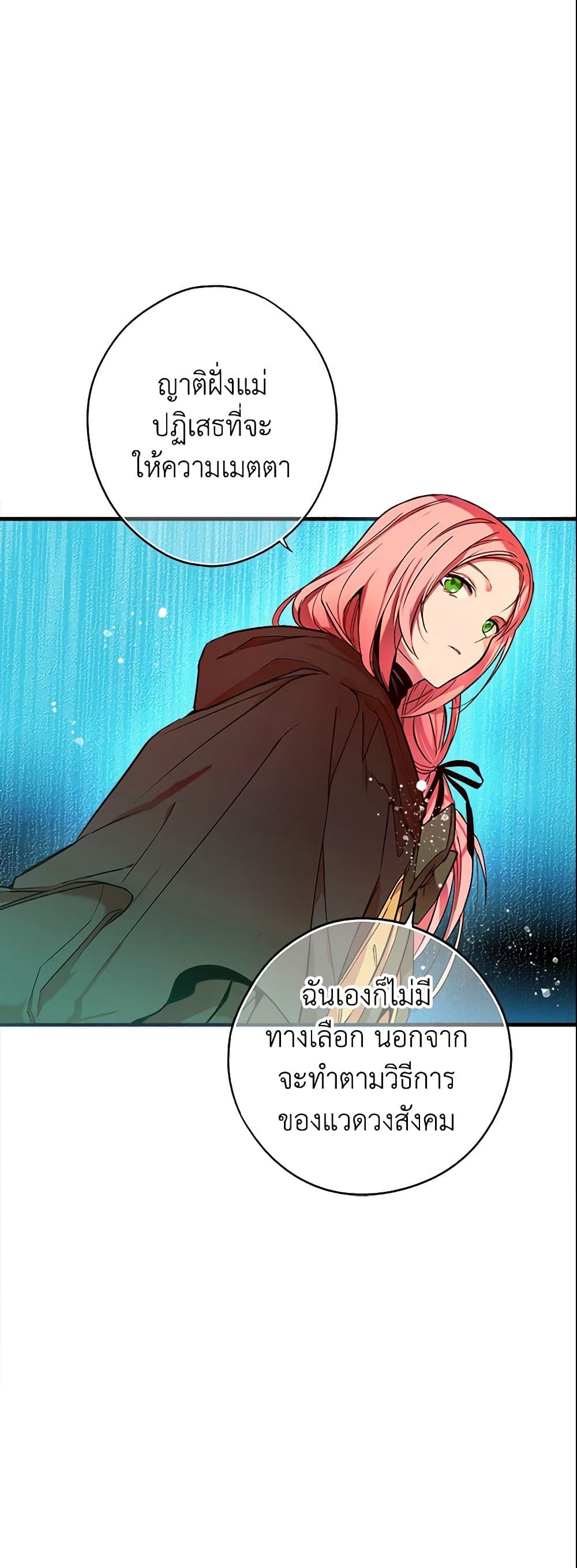 อ่านการ์ตูน The Fantasie of a Stepmother 45 ภาพที่ 7