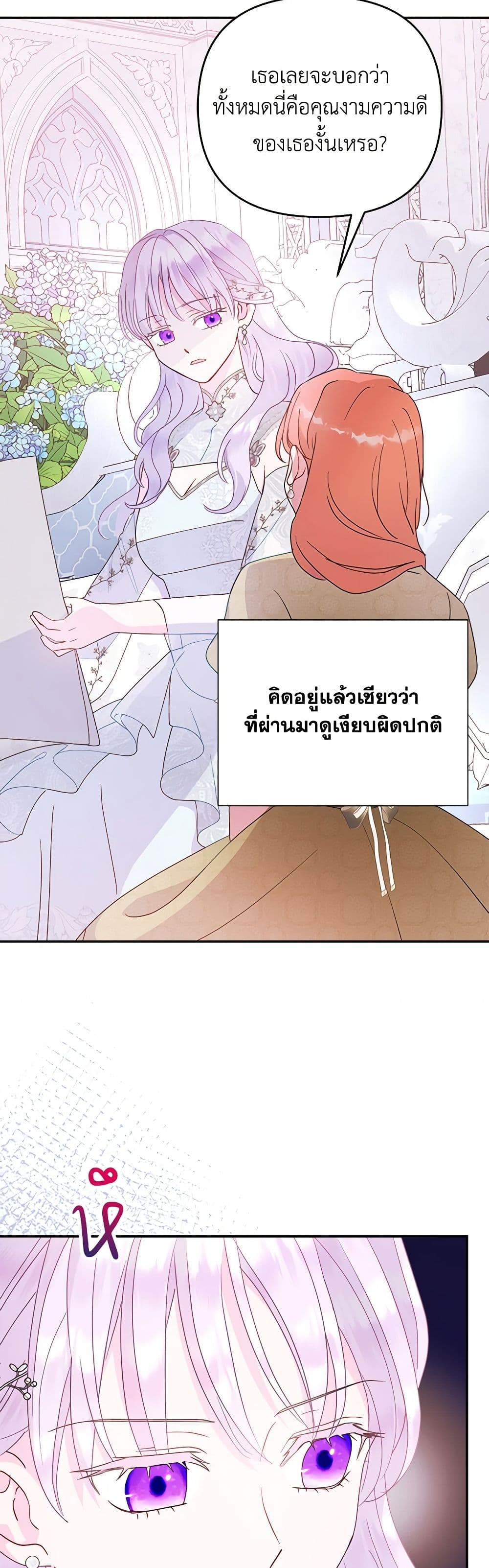 อ่านการ์ตูน Forget My Husband, I’ll Go Make Money 65 ภาพที่ 20