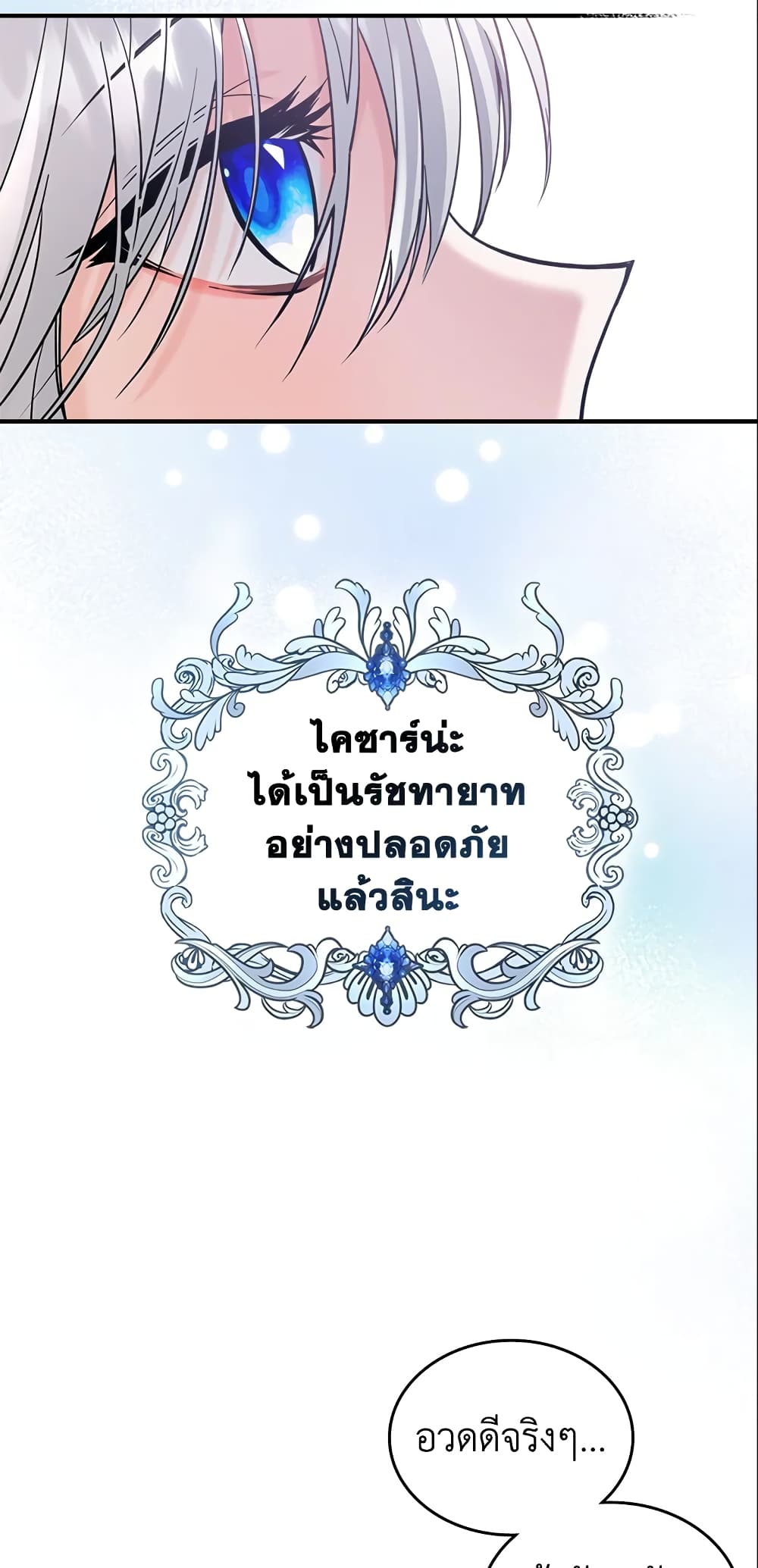 อ่านการ์ตูน The Max-Leveled Princess Is Bored Today as Well 20 ภาพที่ 29