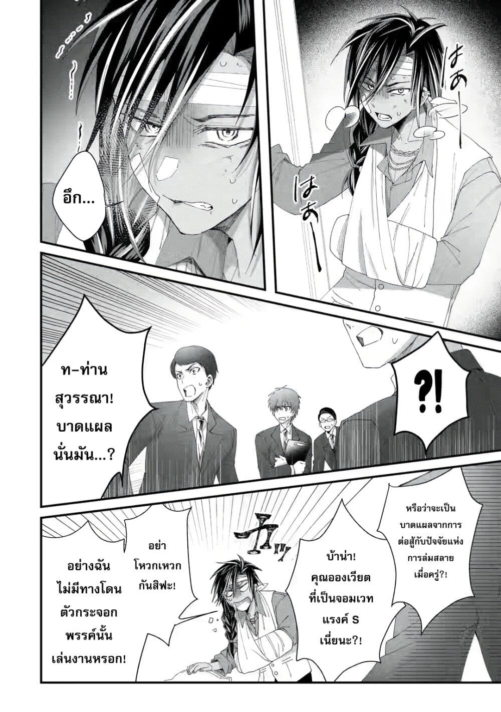 อ่านการ์ตูน King’s Proposal 2 ภาพที่ 34