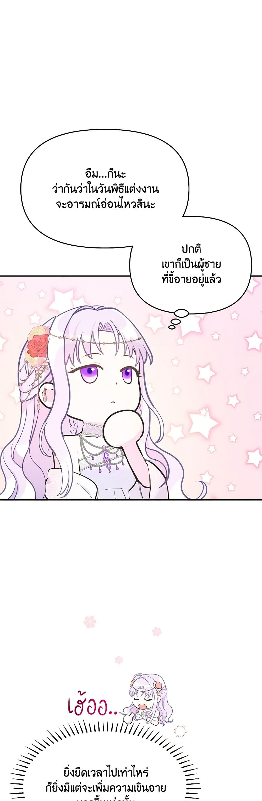 อ่านการ์ตูน Forget My Husband, I’ll Go Make Money 29 ภาพที่ 13