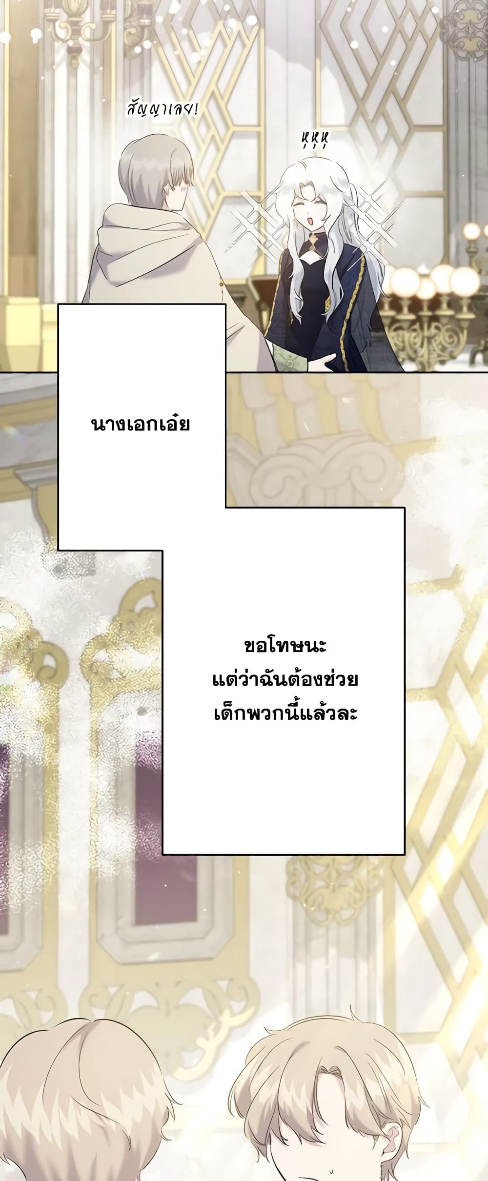 อ่านการ์ตูน I Need to Raise My Sister Right 16 ภาพที่ 51