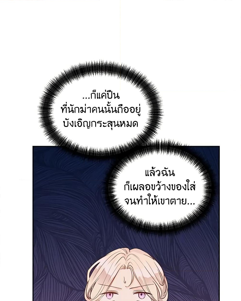 อ่านการ์ตูน I Will Change The Genre 26 ภาพที่ 2