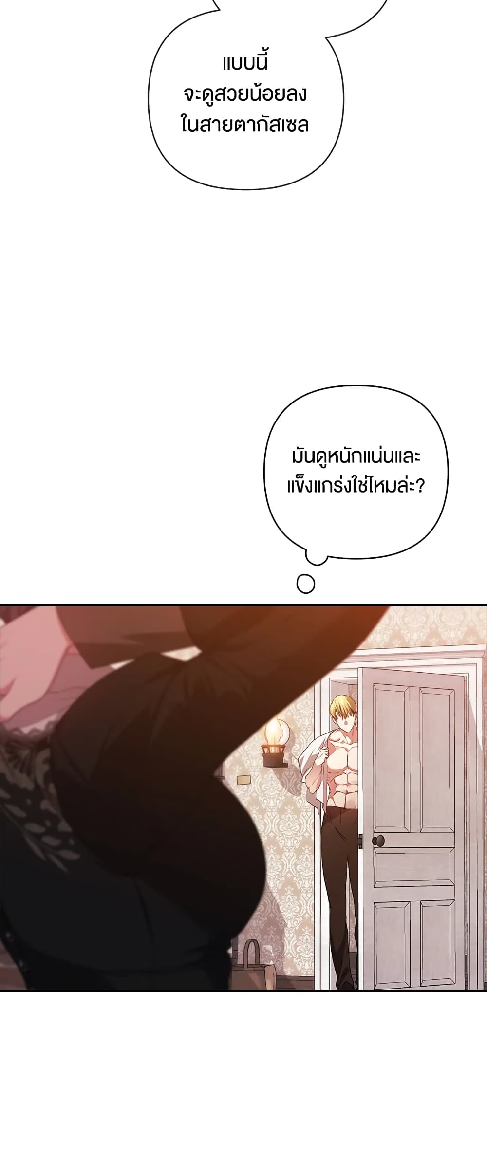 อ่านการ์ตูน The Broken Ring This Marriage Will Fail Anyway 43 ภาพที่ 5