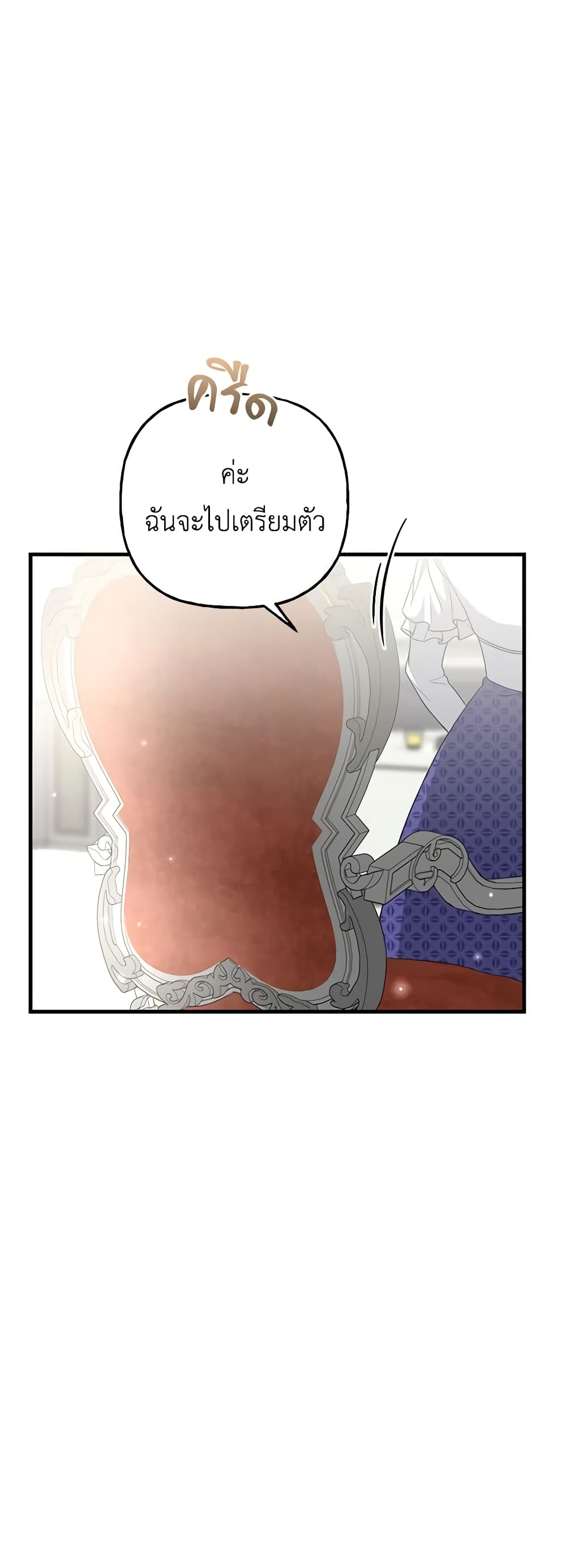 อ่านการ์ตูน The Villain’s Young Backer 19 ภาพที่ 29