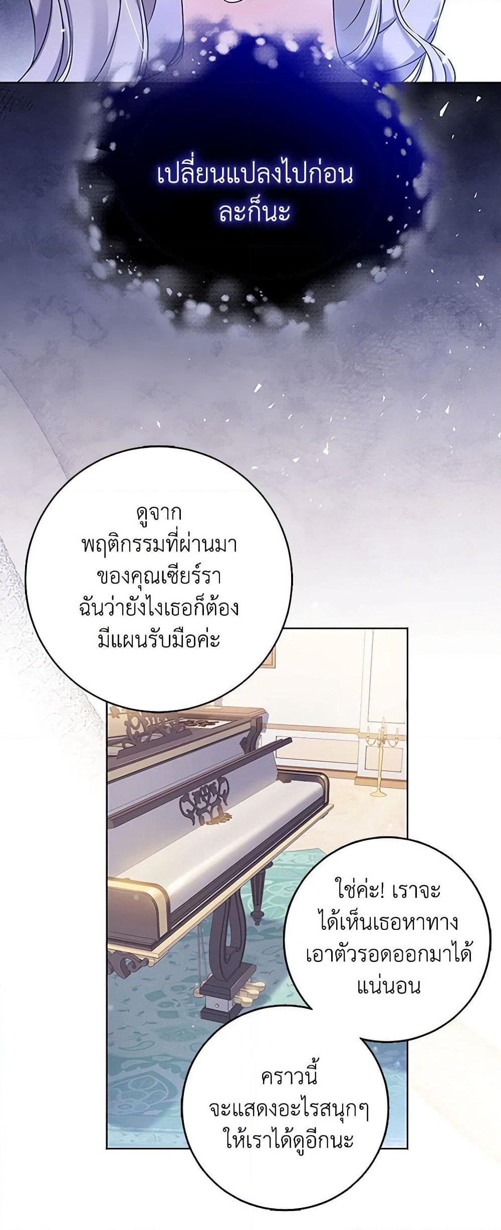 อ่านการ์ตูน I Went On Strike Because It Was A Time Limit 52 ภาพที่ 13