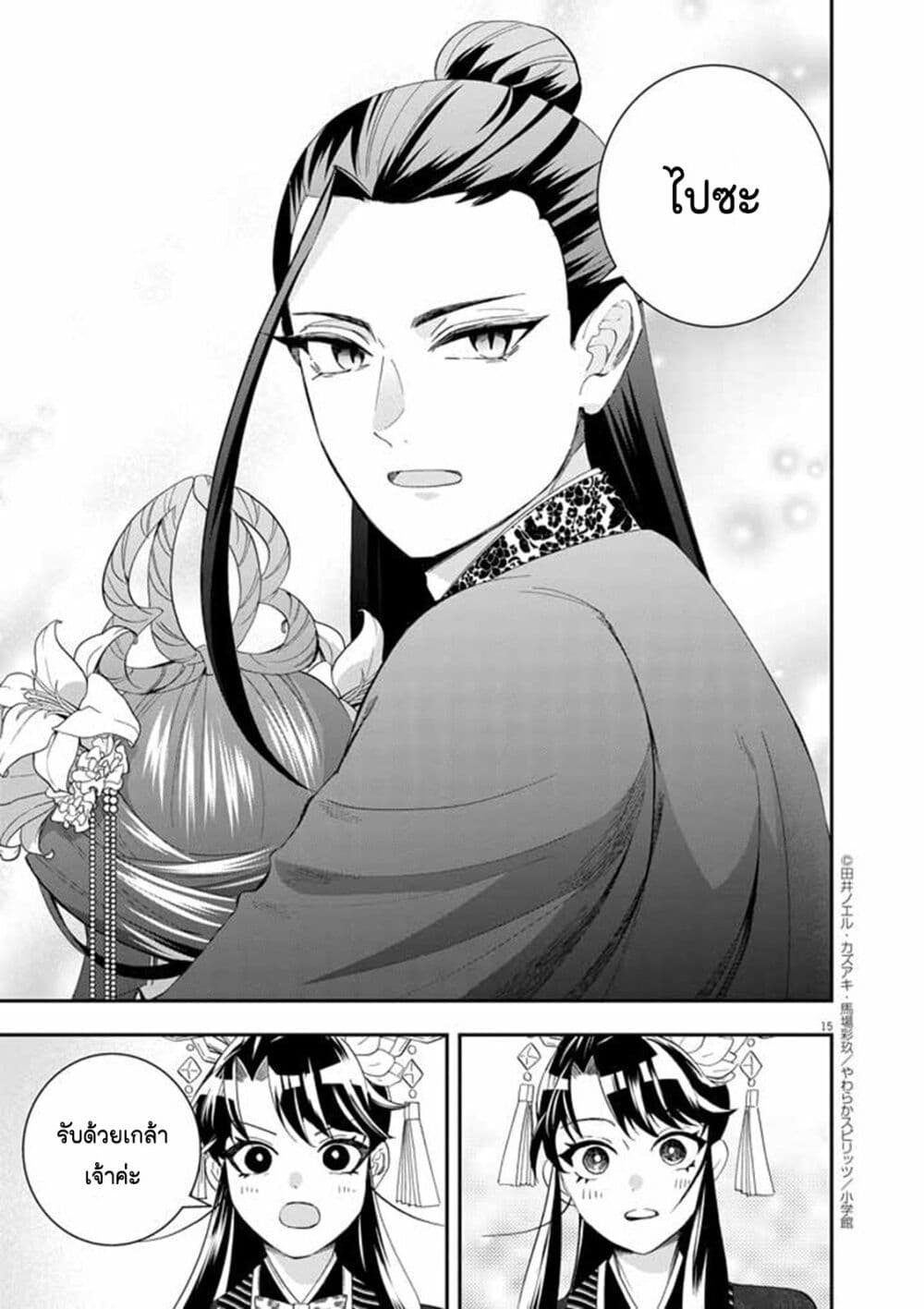 อ่านการ์ตูน Osaka Madam, Koukyuu-hi ni Naru! 61 ภาพที่ 15