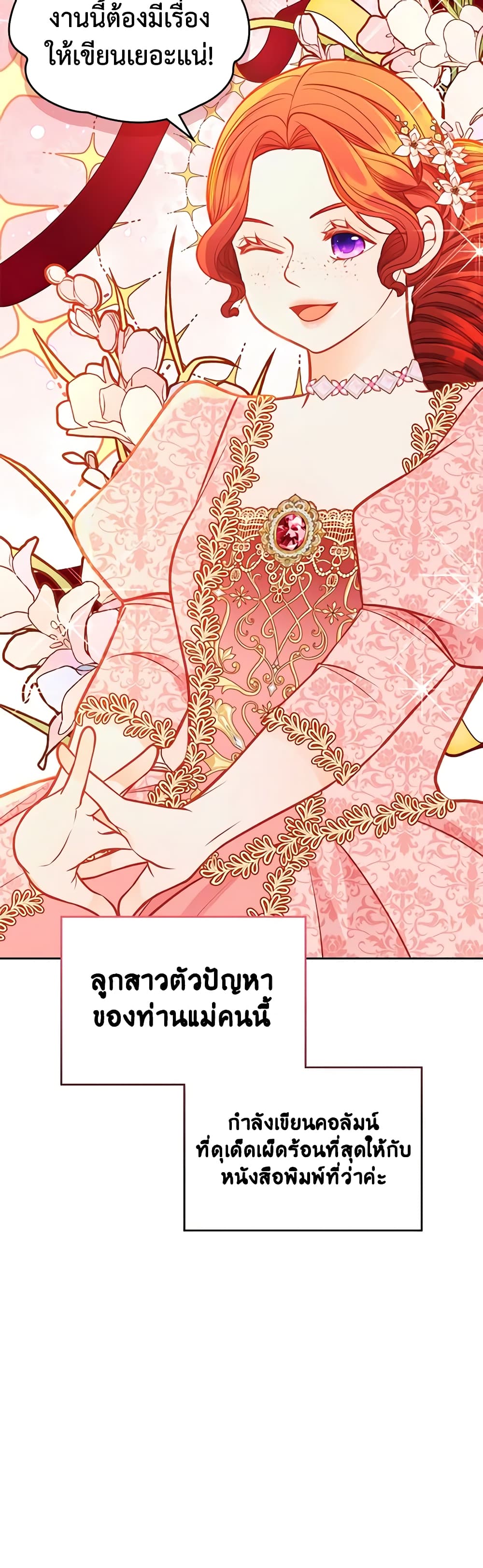 อ่านการ์ตูน The Duchess’s Secret Dressing Room 85 ภาพที่ 21