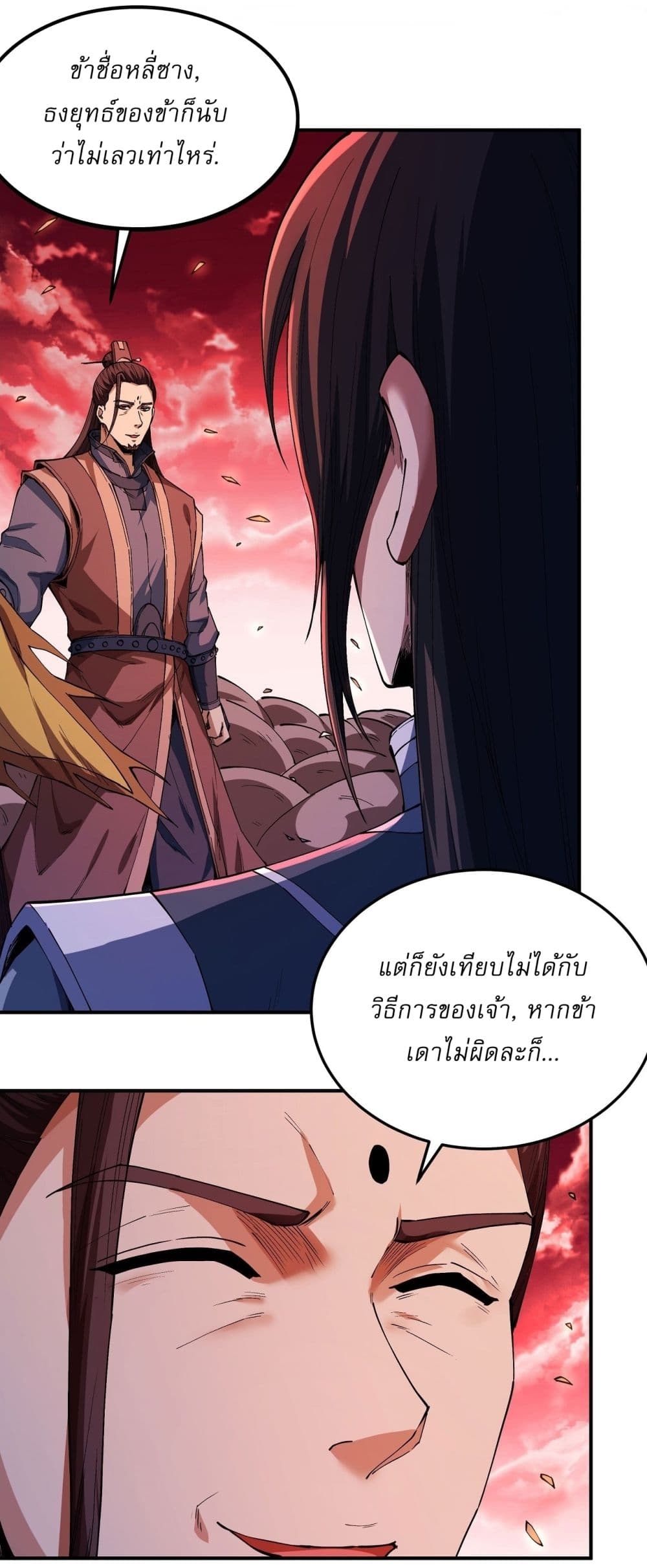 อ่านการ์ตูน God of Martial Arts 588 ภาพที่ 8