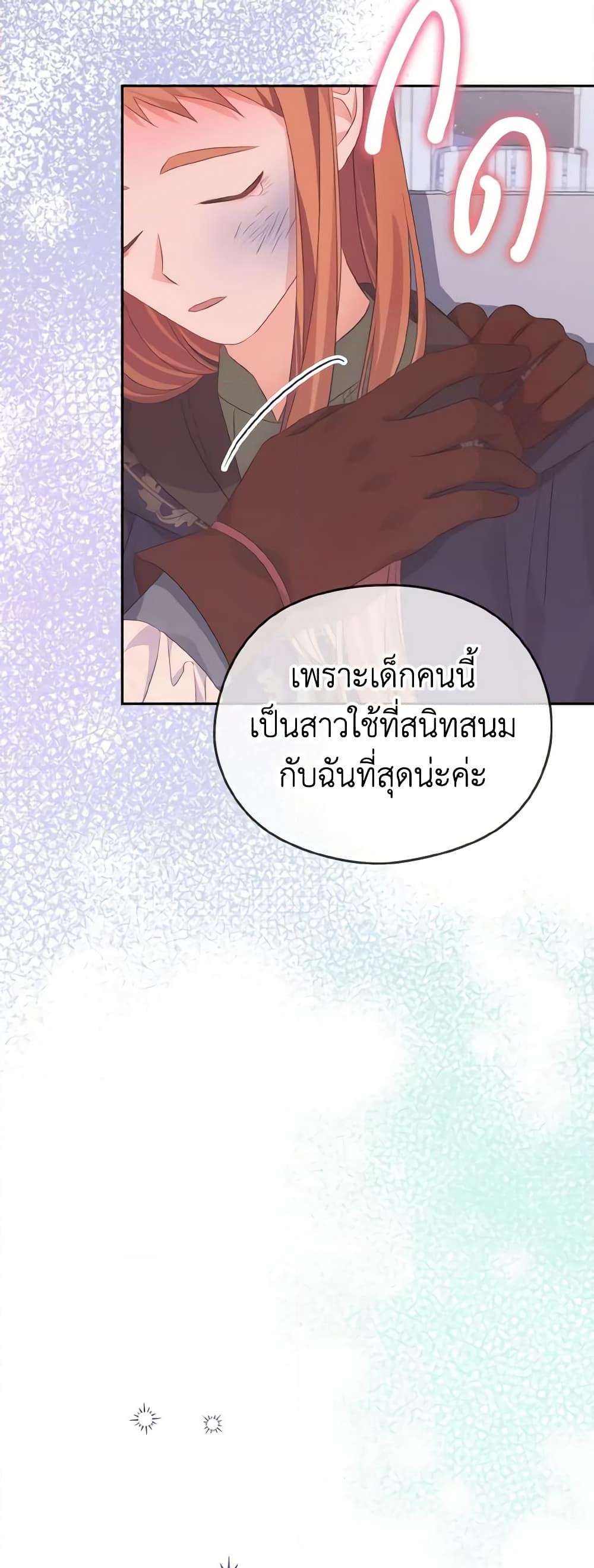 อ่านการ์ตูน My Dear Aster 26 ภาพที่ 26