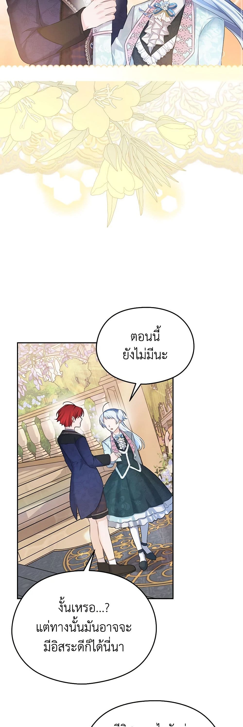 อ่านการ์ตูน My Dear Aster 73 ภาพที่ 45