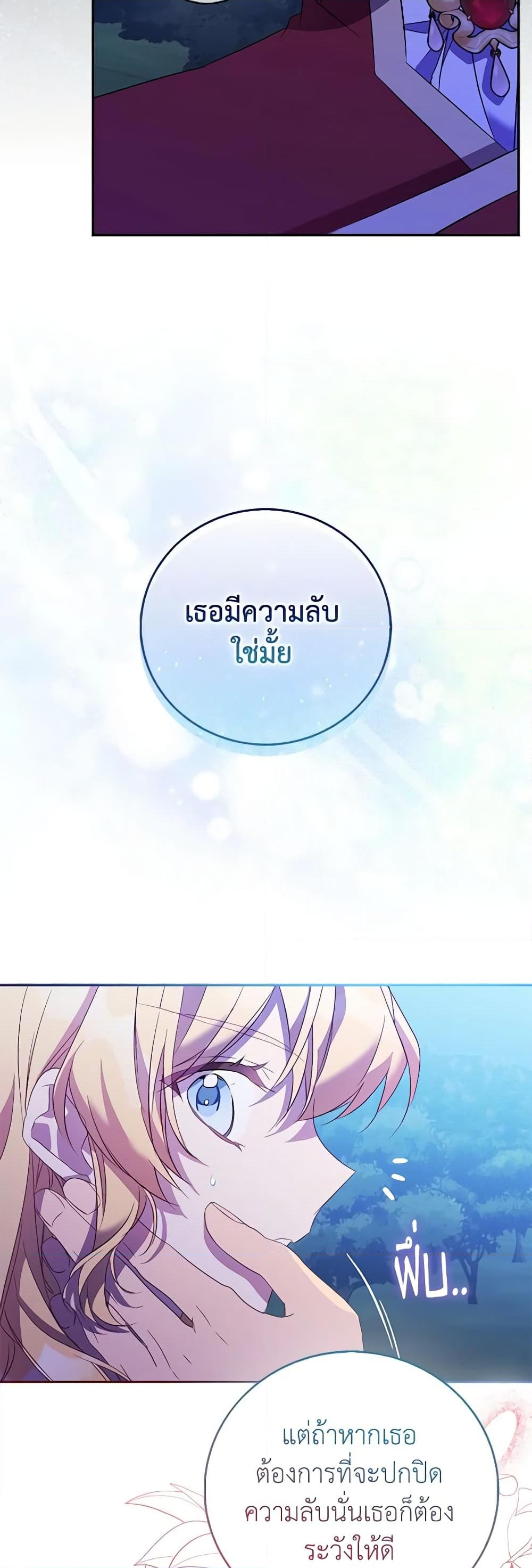 อ่านการ์ตูน I’m a Fake Saintess but the Gods are Obsessed 64 ภาพที่ 21