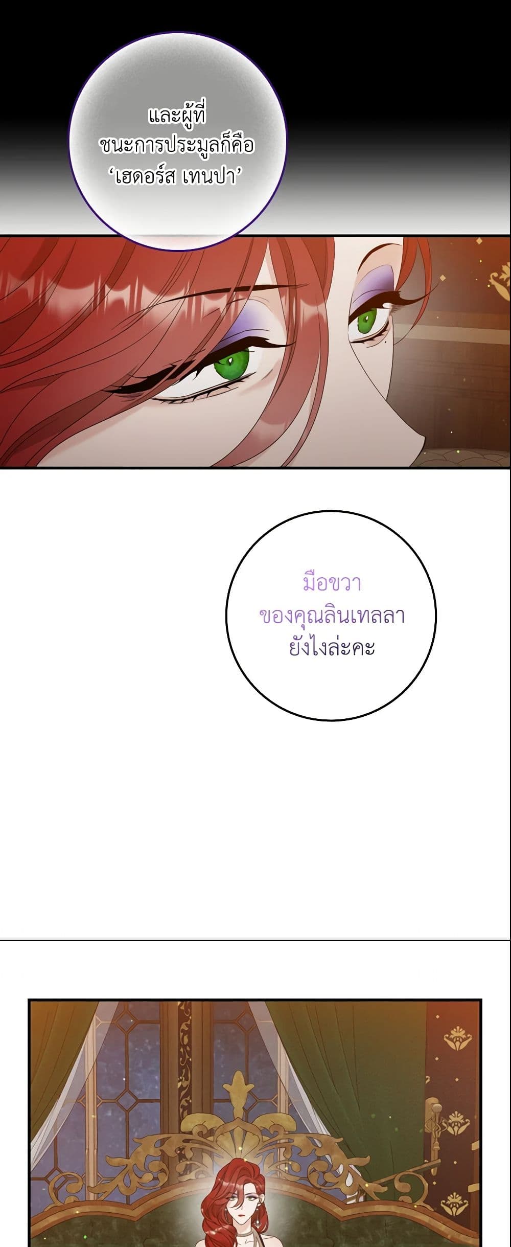 อ่านการ์ตูน I Only Treat Villains 12 ภาพที่ 57