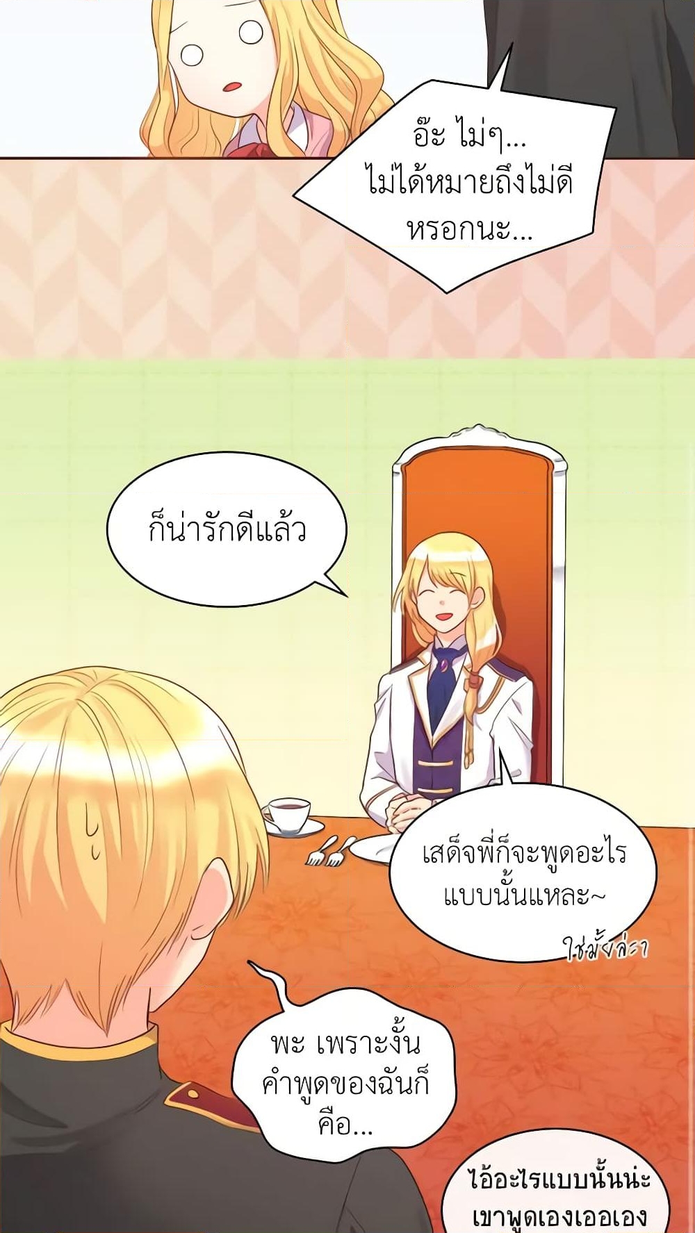 อ่านการ์ตูน The Twins’ New Life 23 ภาพที่ 16