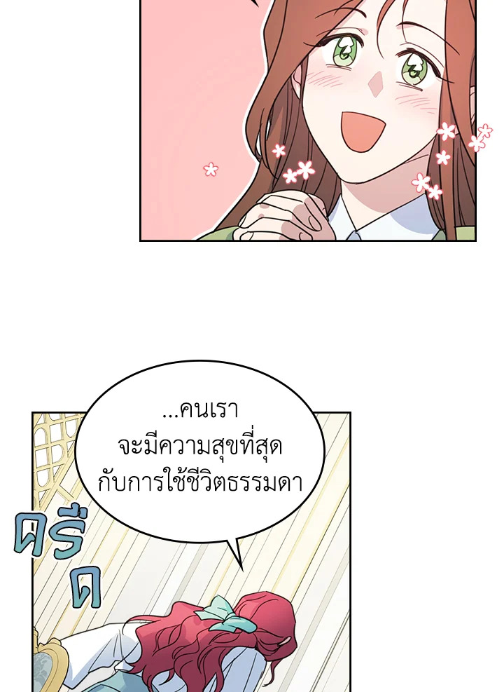 อ่านการ์ตูน The Lady and The Beast 69 ภาพที่ 50