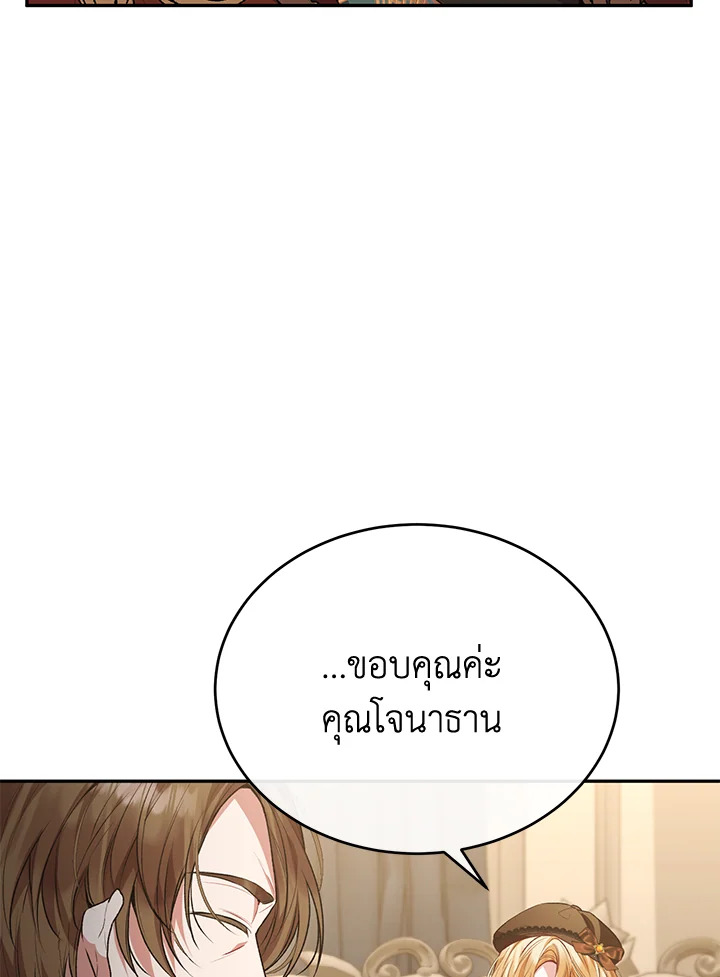 อ่านการ์ตูน The Real Daughter Is Back 56 ภาพที่ 37