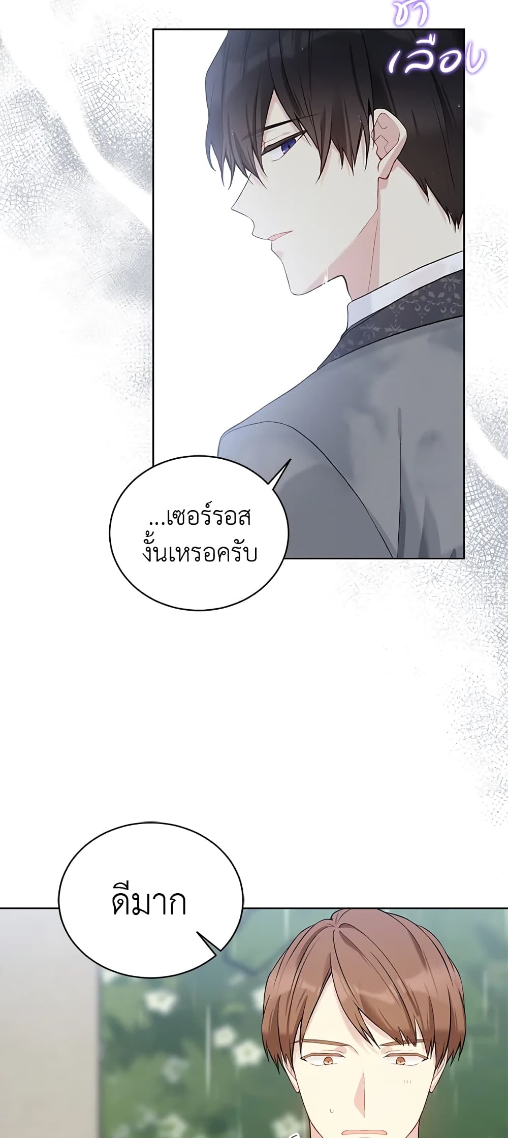 อ่านการ์ตูน The Viridescent Crown 54 ภาพที่ 18