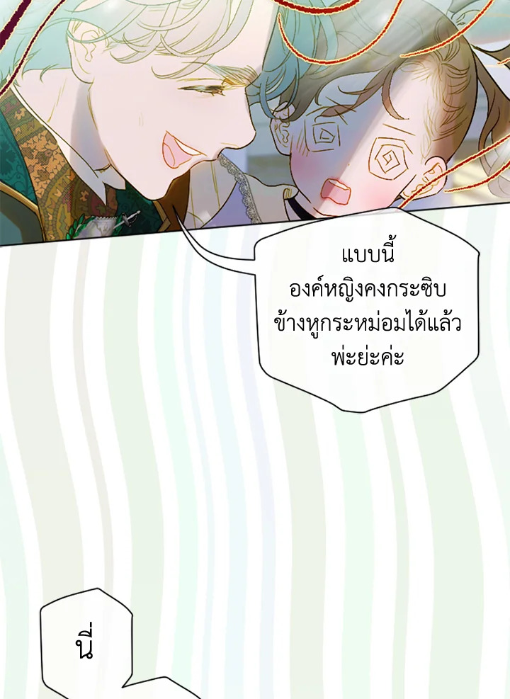 อ่านการ์ตูน My Mother Gets Married Again 13 ภาพที่ 84