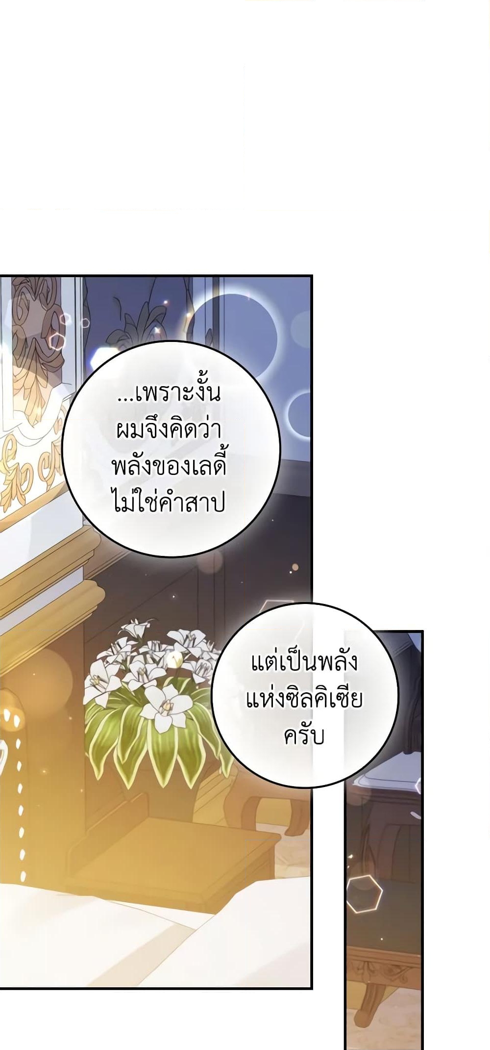 อ่านการ์ตูน Fakes Don’t Want To Be Real 24 ภาพที่ 35