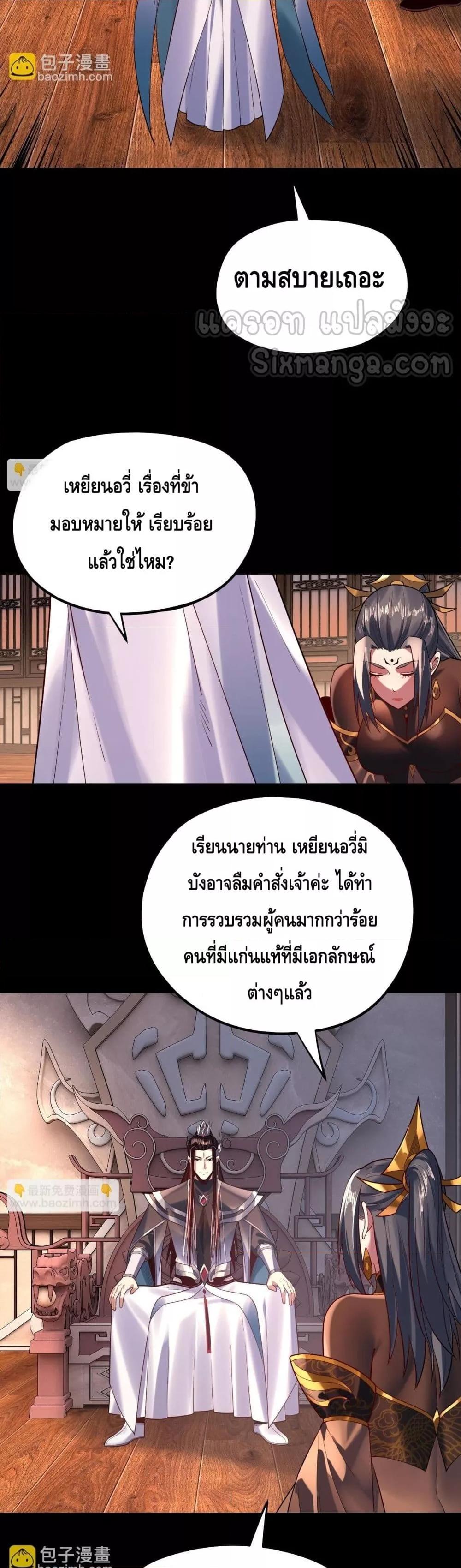 อ่านการ์ตูน Me, The Heavenly Destined Villain 160 ภาพที่ 20