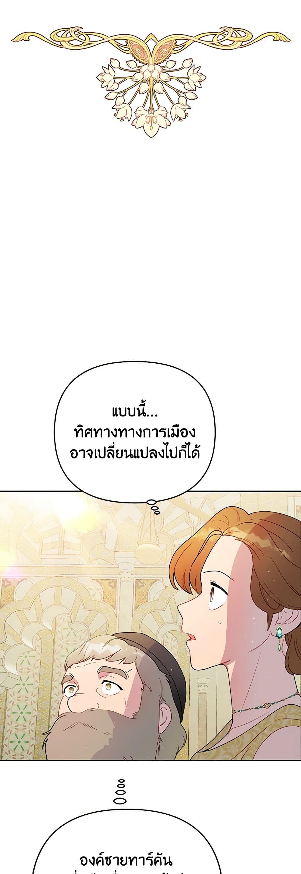 อ่านการ์ตูน Forget My Husband, I’ll Go Make Money 19 ภาพที่ 53