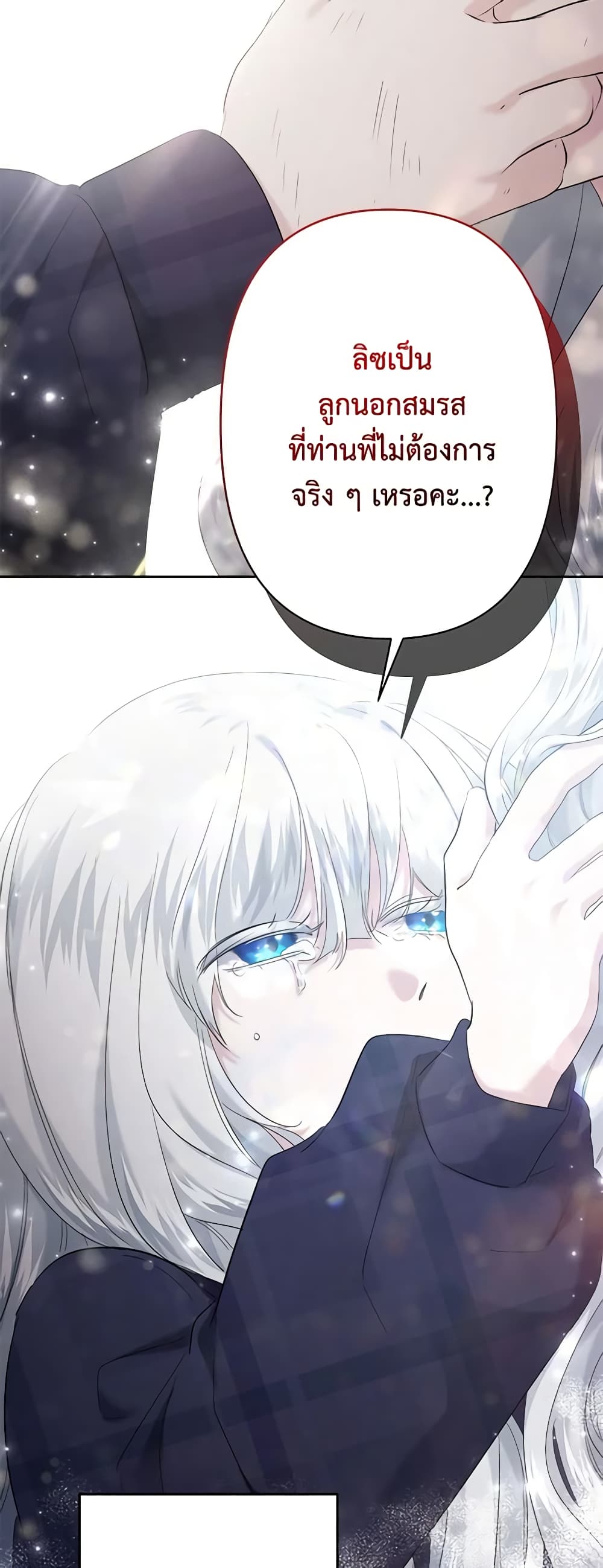 อ่านการ์ตูน I Need to Raise My Sister Right 26 ภาพที่ 28