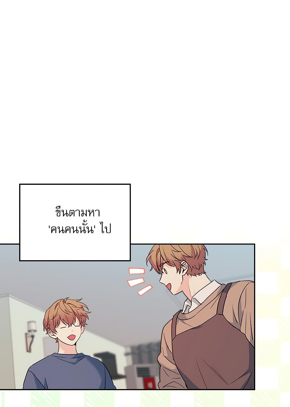 อ่านการ์ตูน My Life as an Internet Novel 206 ภาพที่ 21