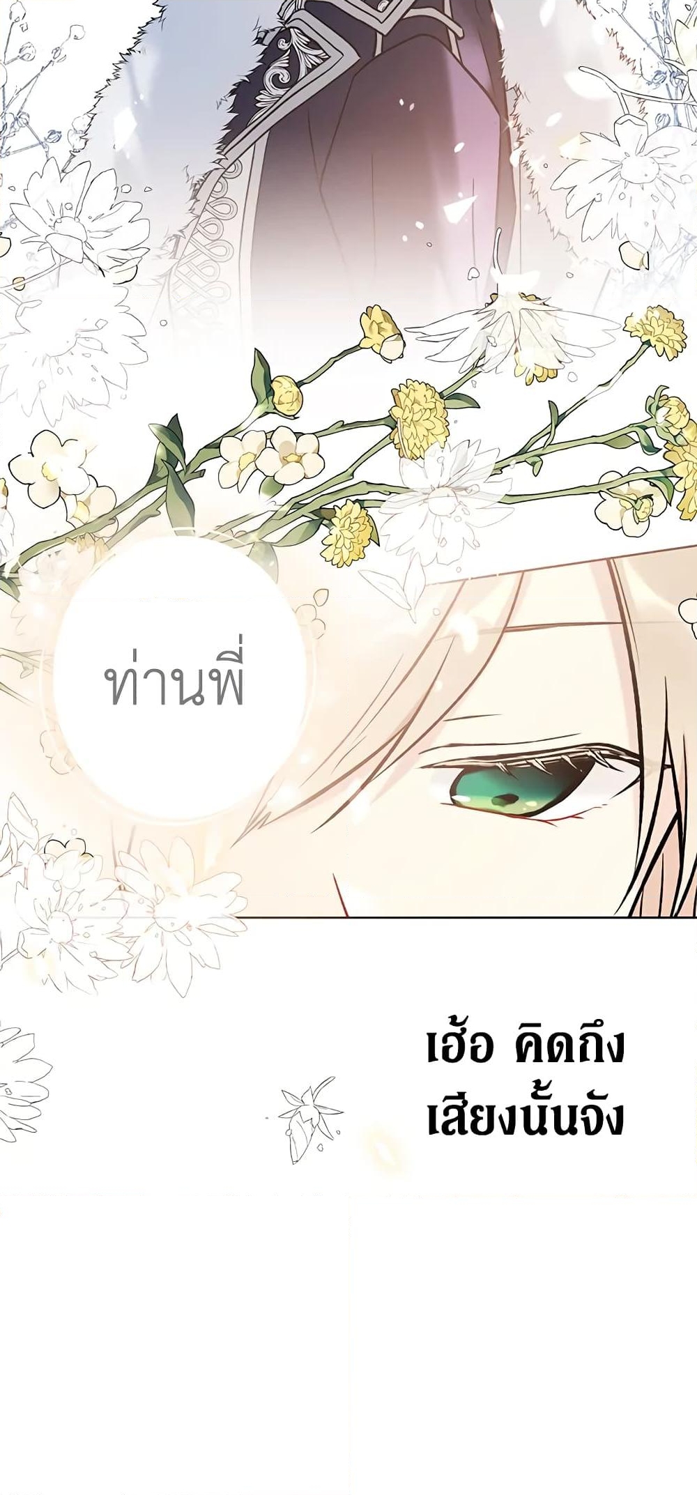 อ่านการ์ตูน The Viridescent Crown 35 ภาพที่ 38