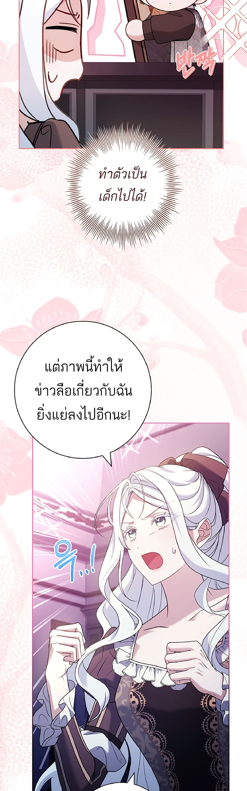 อ่านการ์ตูน Honey, Why Can’t We Get a Divorce? 9 ภาพที่ 50