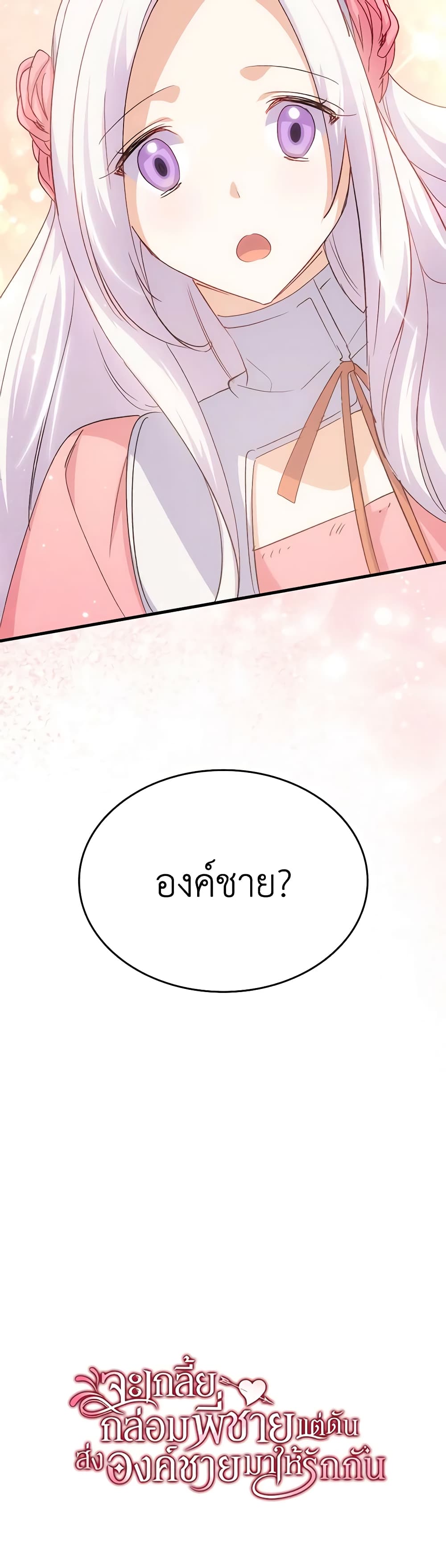 อ่านการ์ตูน I Tried To Persuade My Brother And He Entrusted The Male Lead To Me 62 ภาพที่ 61