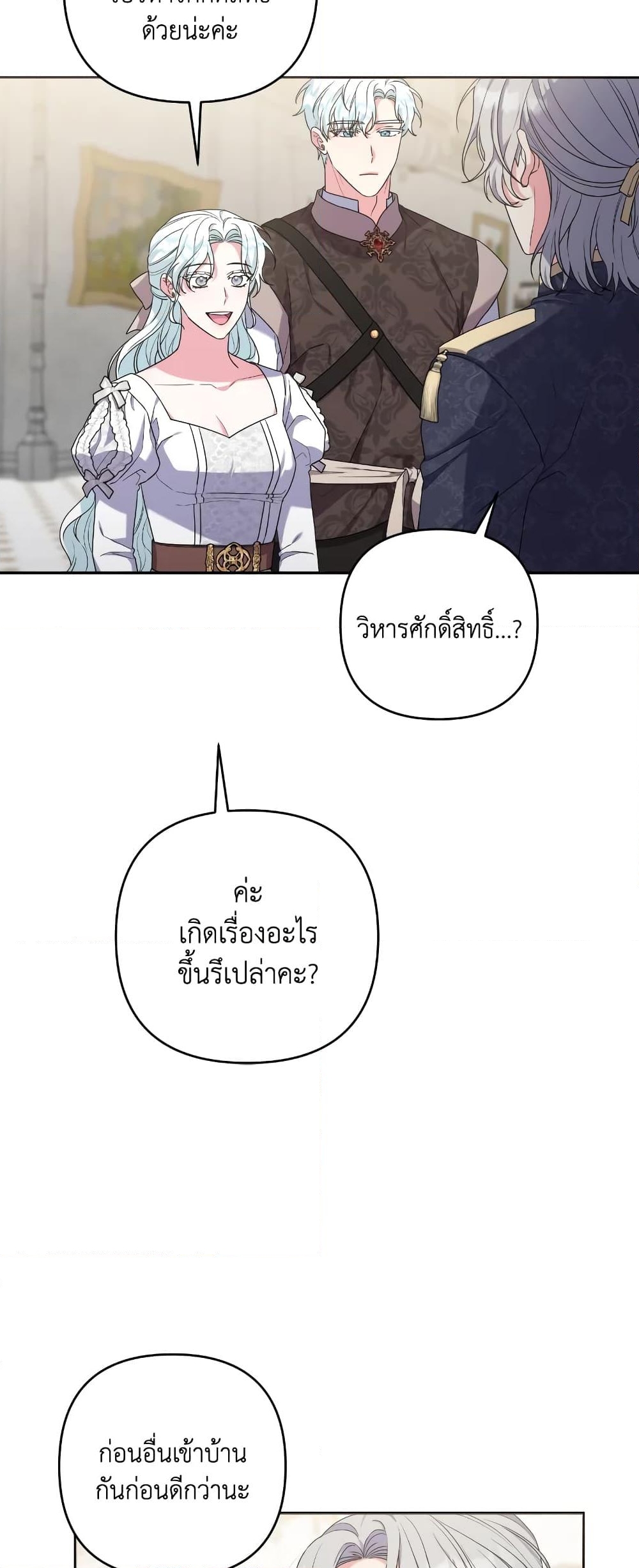 อ่านการ์ตูน She’s the Older Sister of the Obsessive Male Lead 35 ภาพที่ 10