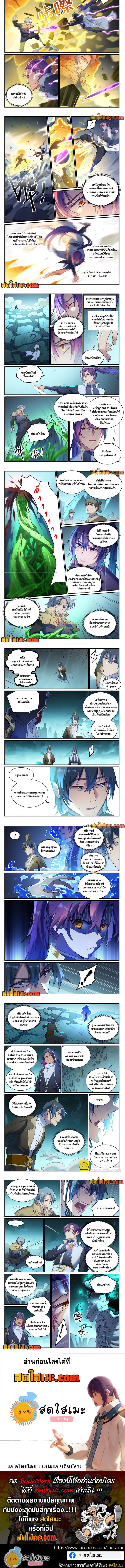 อ่านการ์ตูน Bailian Chengshen 906 ภาพที่ 2