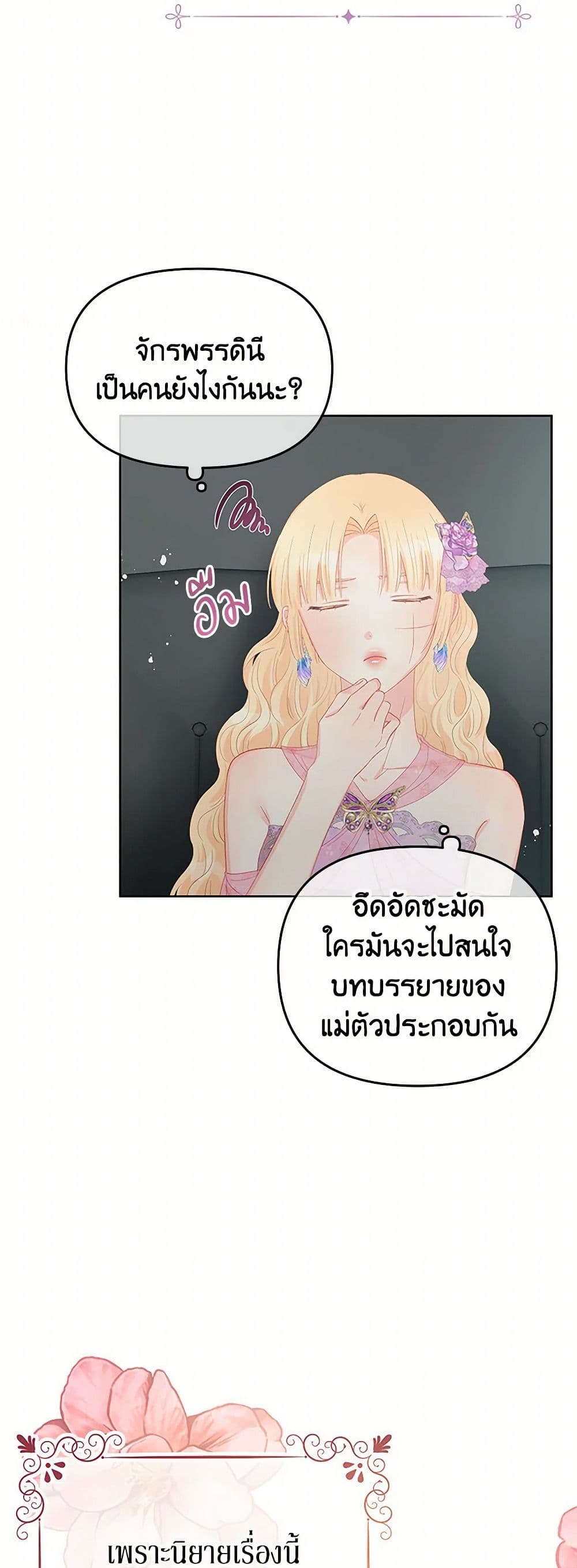 อ่านการ์ตูน Don’t Concern Yourself With That Book 54 ภาพที่ 21