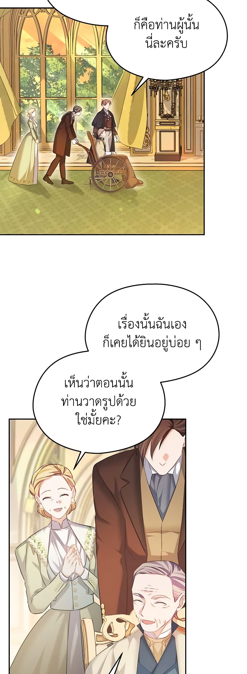 อ่านการ์ตูน My Dear Aster 74 ภาพที่ 24