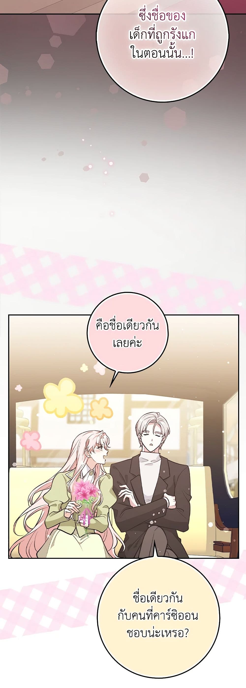 อ่านการ์ตูน Friends Shouldn’t Act This Way 20 ภาพที่ 43