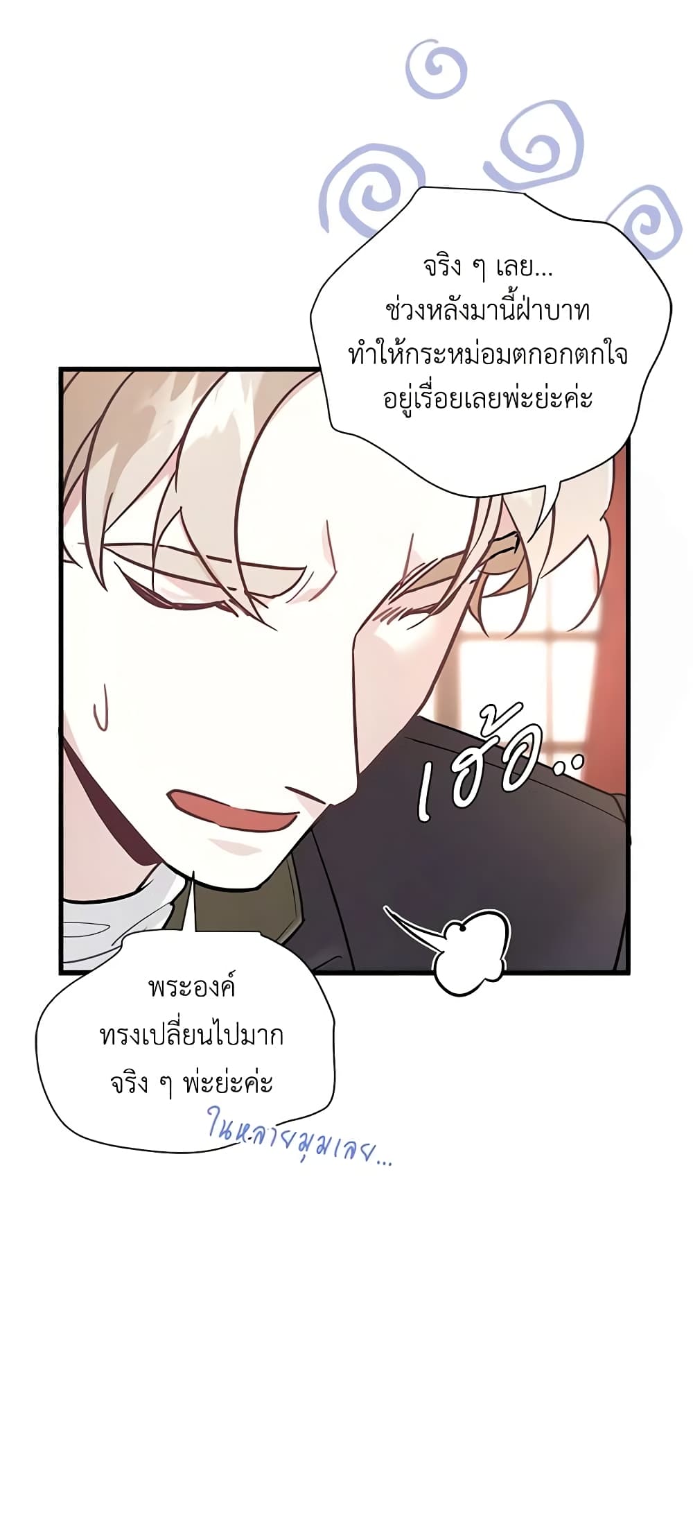 อ่านการ์ตูน Not-Sew-Wicked Stepmom 45 ภาพที่ 14