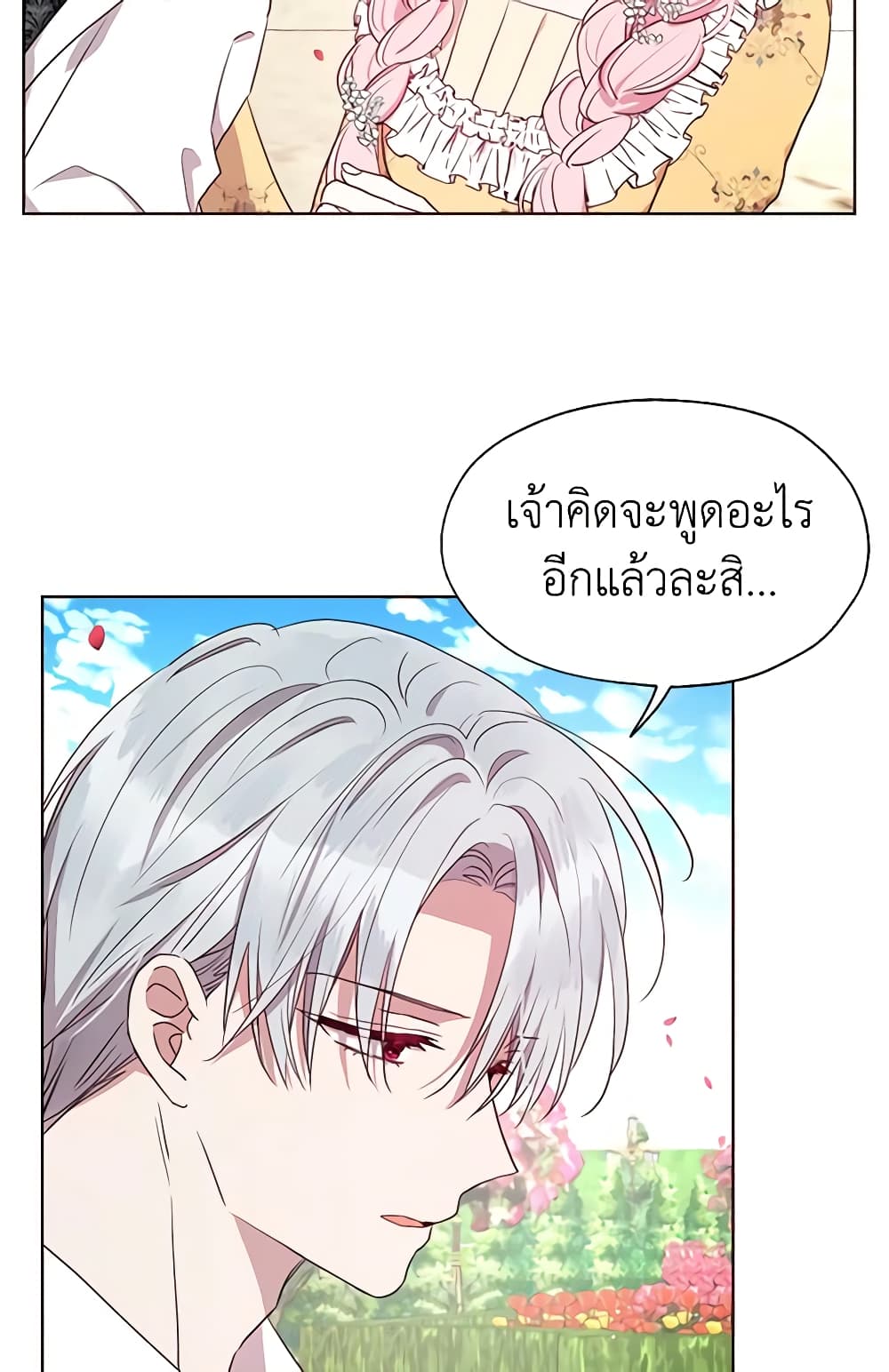 อ่านการ์ตูน Seduce the Villain’s Father 35 ภาพที่ 11