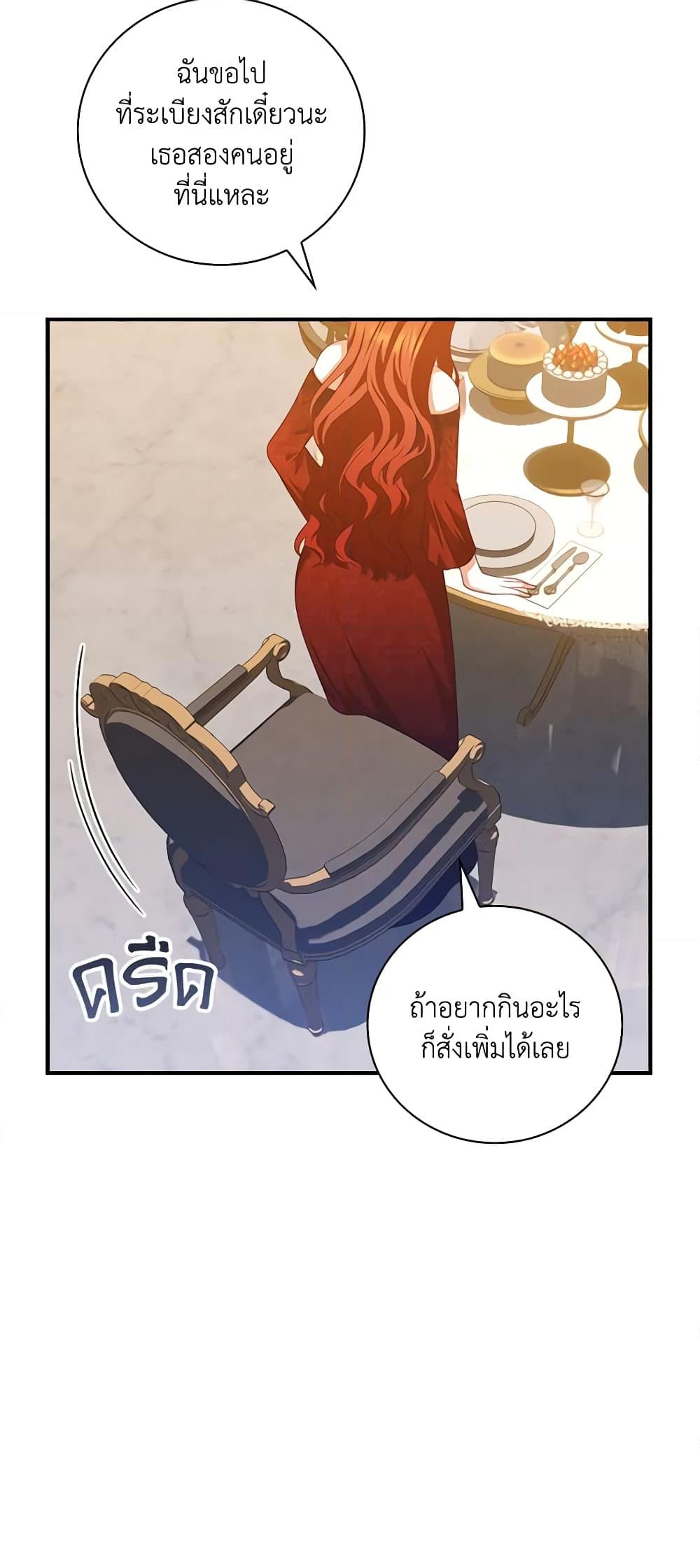 อ่านการ์ตูน I Raised Him Modestly, But He Came Back Obsessed With Me 34 ภาพที่ 43