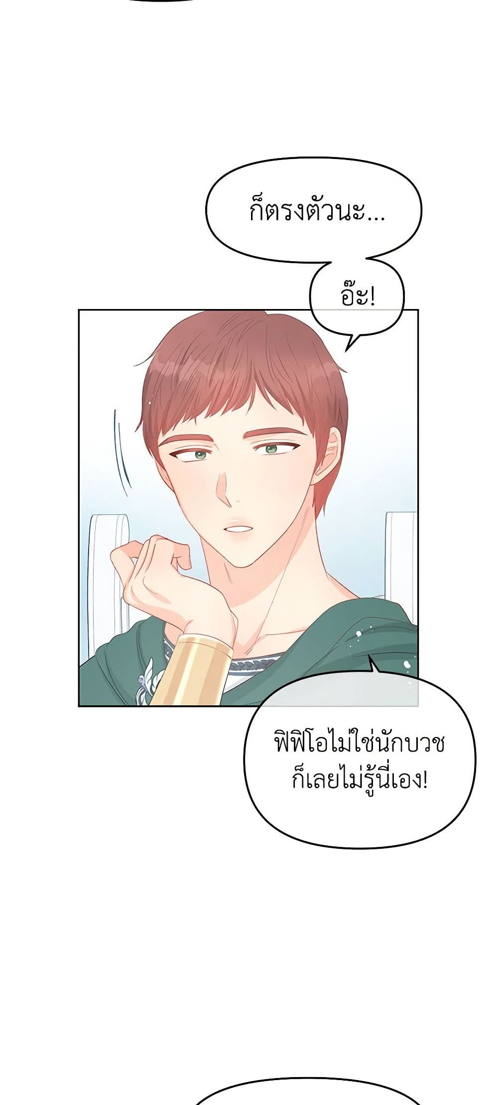 อ่านการ์ตูน Don’t Concern Yourself With That Book 48 ภาพที่ 15